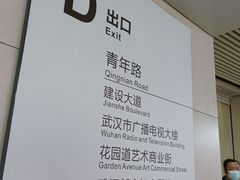 -王家墩东(地铁站)