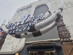 -野人部落(中街店)