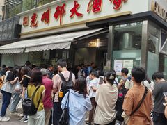 -光明邨大酒家(淮海路店)