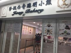 门面-珍妮曲奇聪明小熊(尖沙咀店)