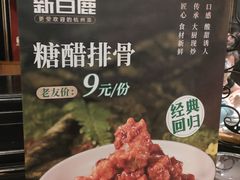 -新白鹿餐厅(第一百货店)