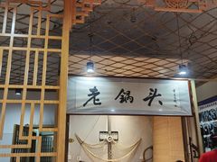 -锅老头铁锅炖•大锅蒸汽海鲜(韩乐坊店)