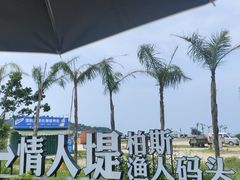 -双月湾情人堤