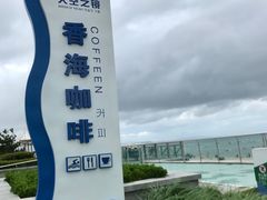 -那香海钻石沙滩浴场