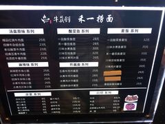 -牛真鲜禾一捞面(东鼓道店)