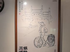 -三姐酒酿(老门东店)
