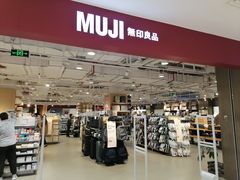 -MUJI无印良品(恒力MALL店)