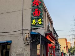 -四厂烩面(棉纺路店)