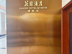 -广州花园酒店