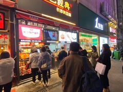 门面-黑色经典臭豆腐·湖南特产(步行街店)