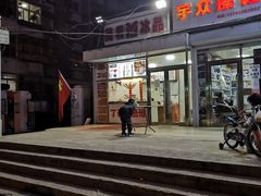 -美肴冰品(中山门店)