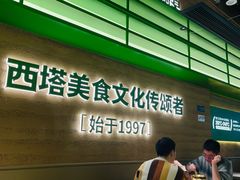 -西塔老太太拌饭(洋泾天物空间店)