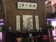 -安徽人家(奥体店)