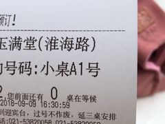 账单-金玉满堂潮州酒楼(无限极荟购物广场店)