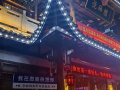 -悦硒楼·新派恩施菜