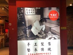 门面-味福记·本地特色菜(八一万达广场店)