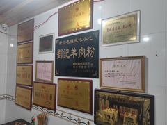 -刘记羊肉粉馆(荷花塘总店)