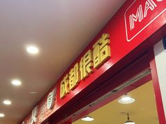 门面-冒椒火辣(奎星楼街店)