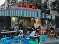 门面-星鸿社重庆老火锅