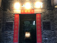 门面-竹吟山房