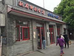 门面-赵府街副食店