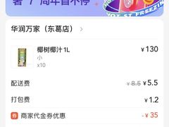 -华润万家(东葛店)