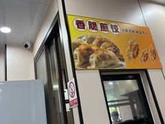 -周震馄饨
