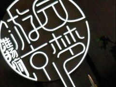 -淮扬府·游园京梦(中粮广场店)
