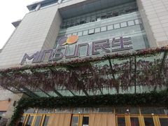 -民生百货(五路口店)