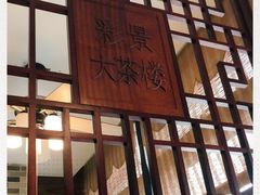 -彩景大酒楼(万泰新天地店)