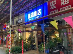 -风雨书店(下城店)