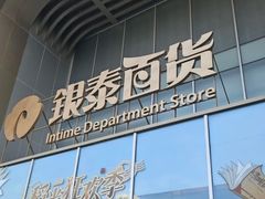 -银泰百货(北京大红门店)