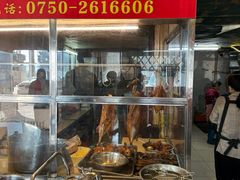 -关氏饮食店