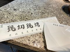 -厚味居炙子烤肉·清真(天桥南纬路店)