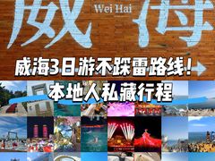 -威海华夏城景区