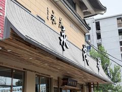 -永茂驴肉(莲池南大街总店)