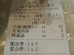 账单-丽君韩牛烤肉·东北黄牛(沈阳店)