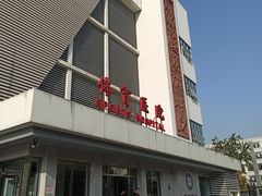 -国家体育总局运动医学研究所体育医院