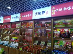 -火宫殿湖南特产超市(坡子街店)