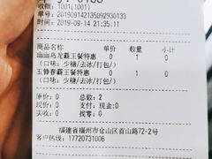 账单-唐沫茶兮(首山店)