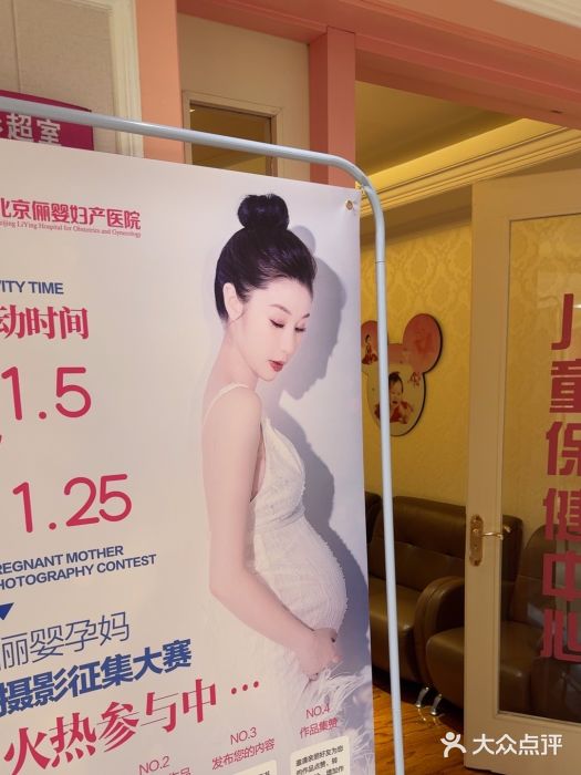北京俪婴妇产医院(朝阳大悦城店)图片