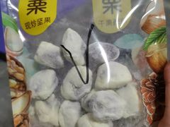 -一栗·新鲜零食炒货(太原街沃尔玛店)