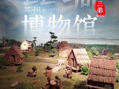 -苏州丝绸博物馆