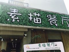-外婆船宴餐厅·外婆喊你回家吃饭