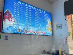 -王中王刨冰