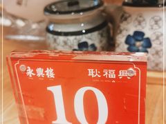 -耿福兴(杏花店)