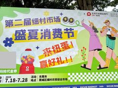 -细村农贸综合市场