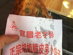 -半月镰胡姐脆皮萝卜饺子