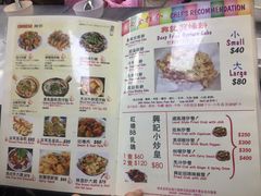 菜单-兴记菜馆
