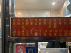 -庞记炸串